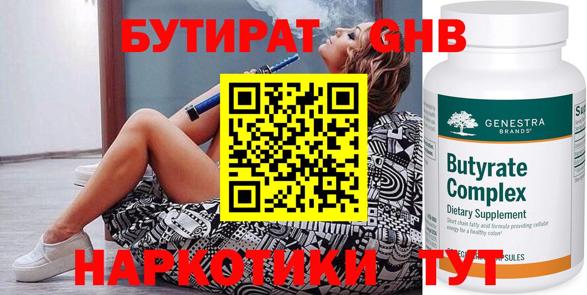 БУТИРАТ оксибутират  Бутират  Радужный  Вход с VPN 