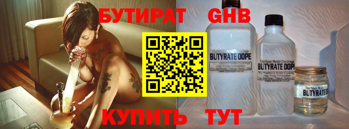 Бутират GHB Радужный