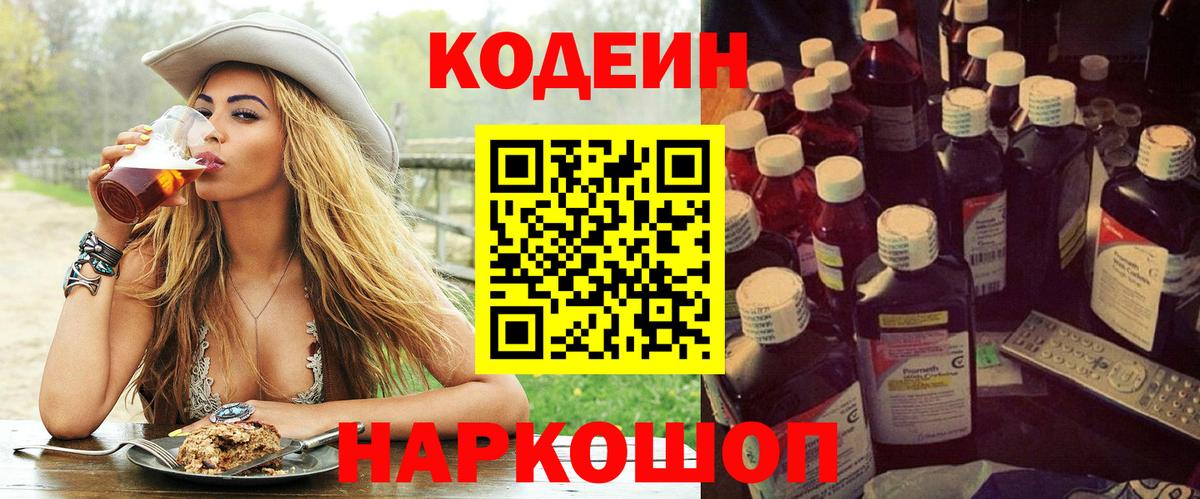 Кодеин Purple Drank Радужный