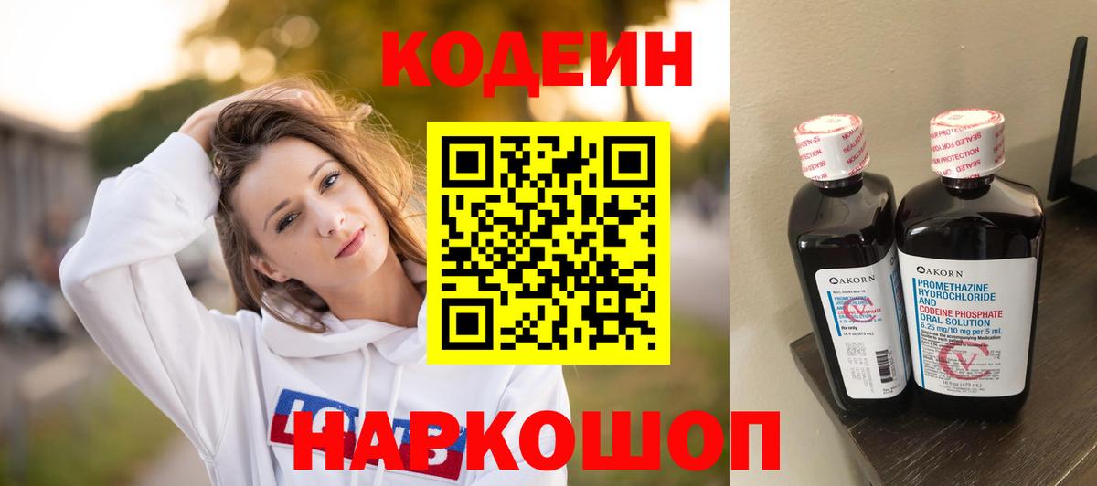 Кодеин Purple Drank  Вход с VPN  Радужный  Кодеиновый сироп Lean напиток Lean (лин) 