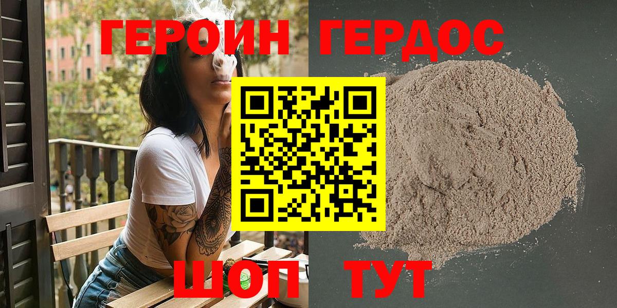 Героин белый  Вход с VPN  Героин  Радужный 