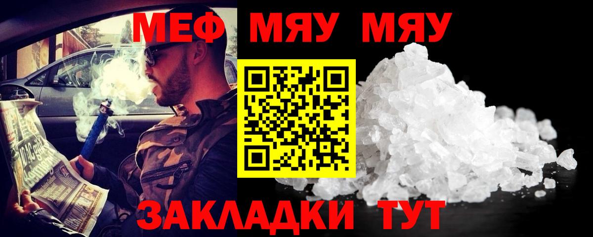 Меф  Вход с VPN  Радужный  МЕФ мука  МЯУ-МЯУ 